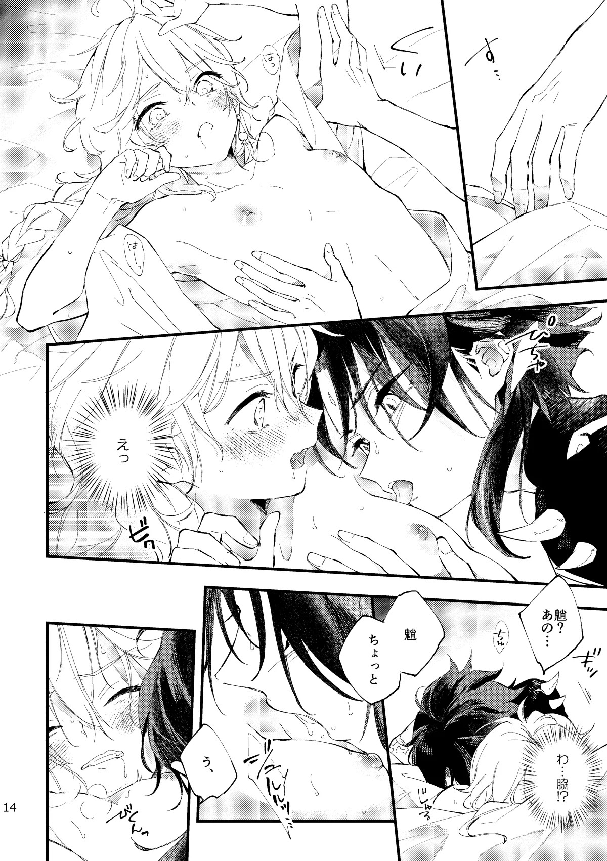 [artra (Seta)] Kogetsu no tsuibami (Genshin Impact) [Digital] - Page 13