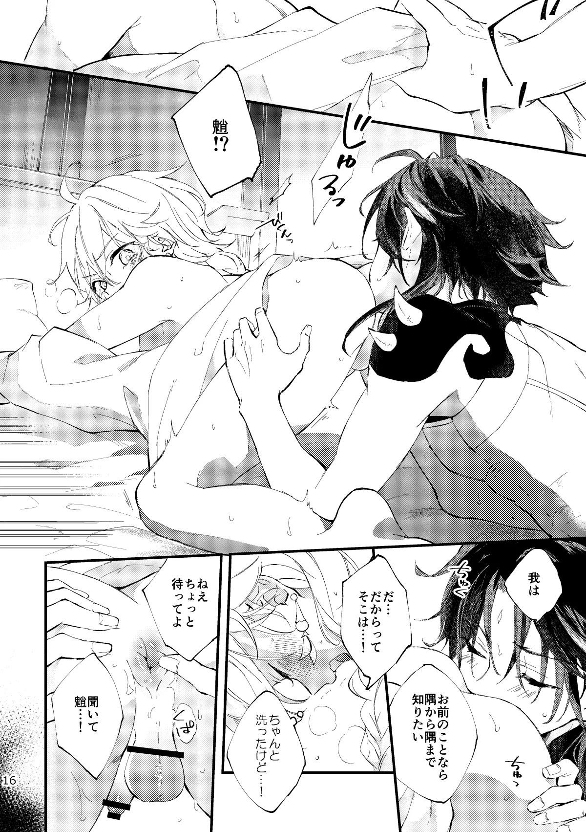 [artra (Seta)] Kogetsu no tsuibami (Genshin Impact) [Digital] - Page 15