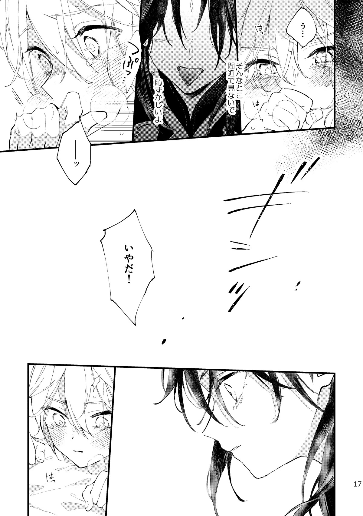 [artra (Seta)] Kogetsu no tsuibami (Genshin Impact) [Digital] - Page 16