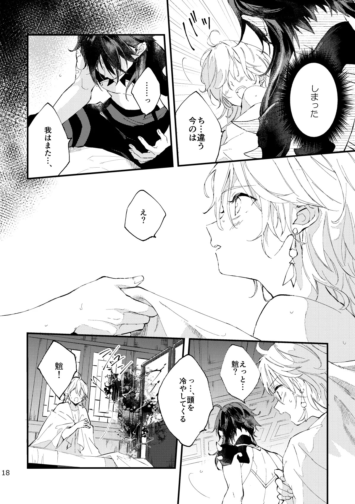 [artra (Seta)] Kogetsu no tsuibami (Genshin Impact) [Digital] - Page 17