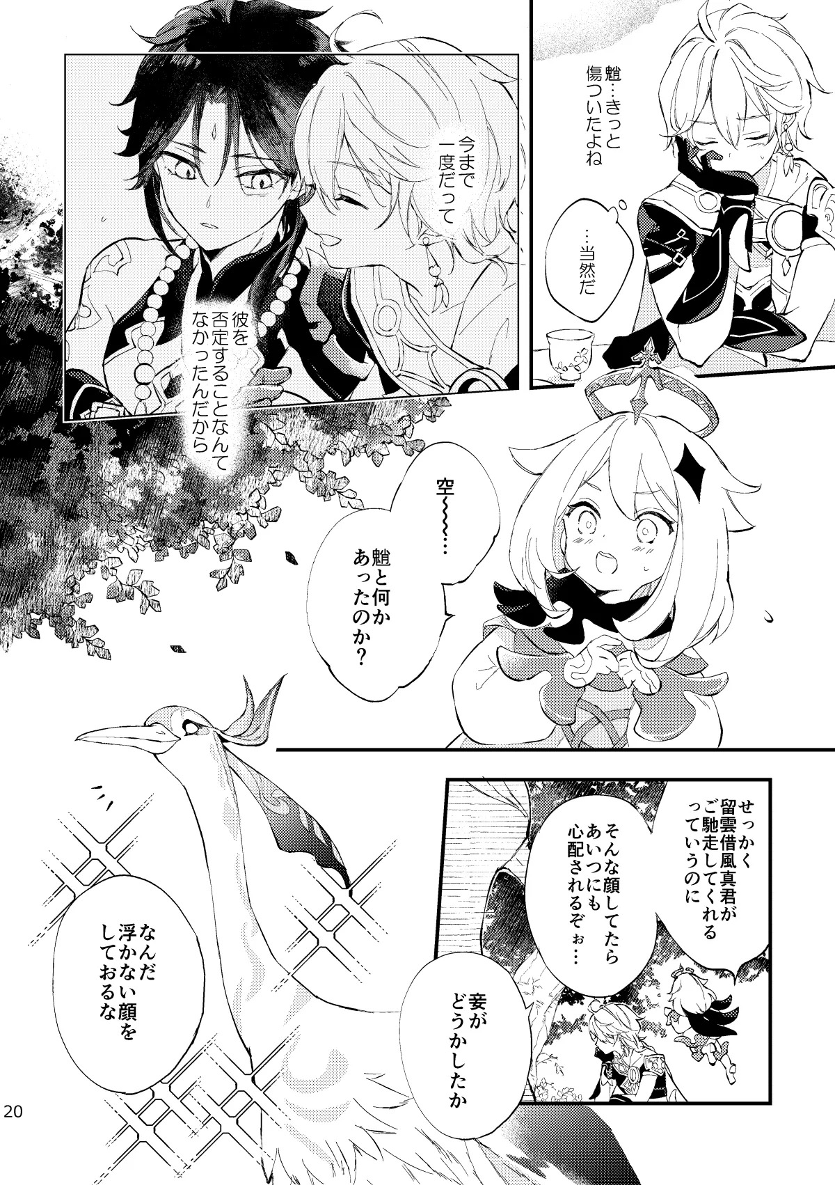 [artra (Seta)] Kogetsu no tsuibami (Genshin Impact) [Digital] - Page 19