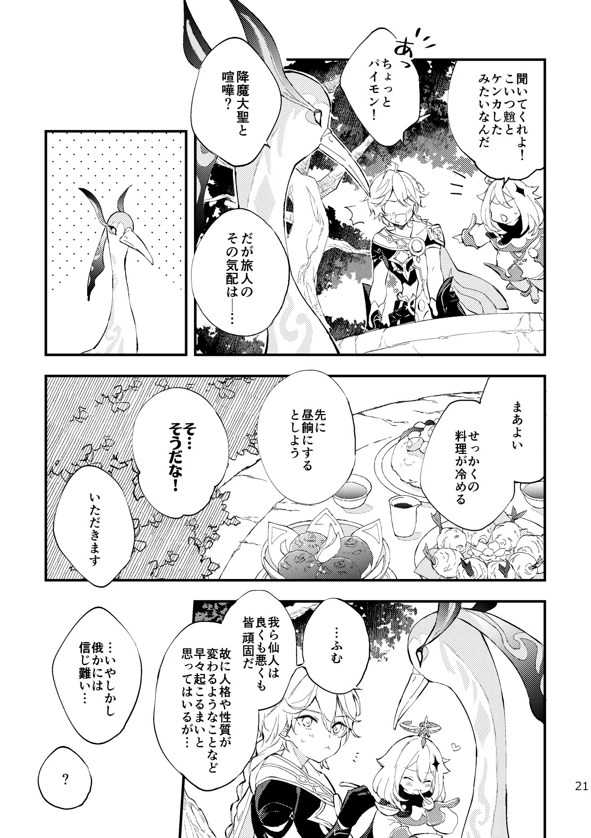 [artra (Seta)] Kogetsu no tsuibami (Genshin Impact) [Digital] - Page 20
