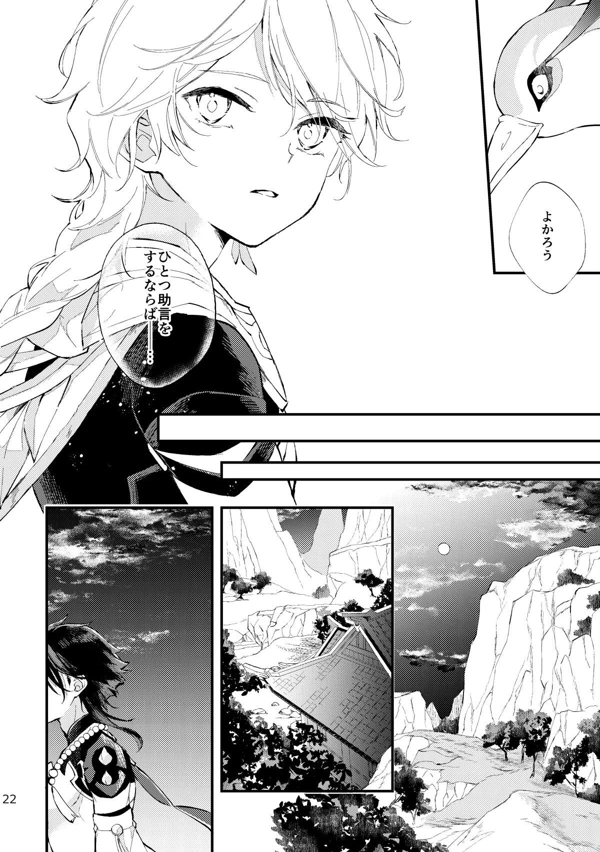 [artra (Seta)] Kogetsu no tsuibami (Genshin Impact) [Digital] - Page 21