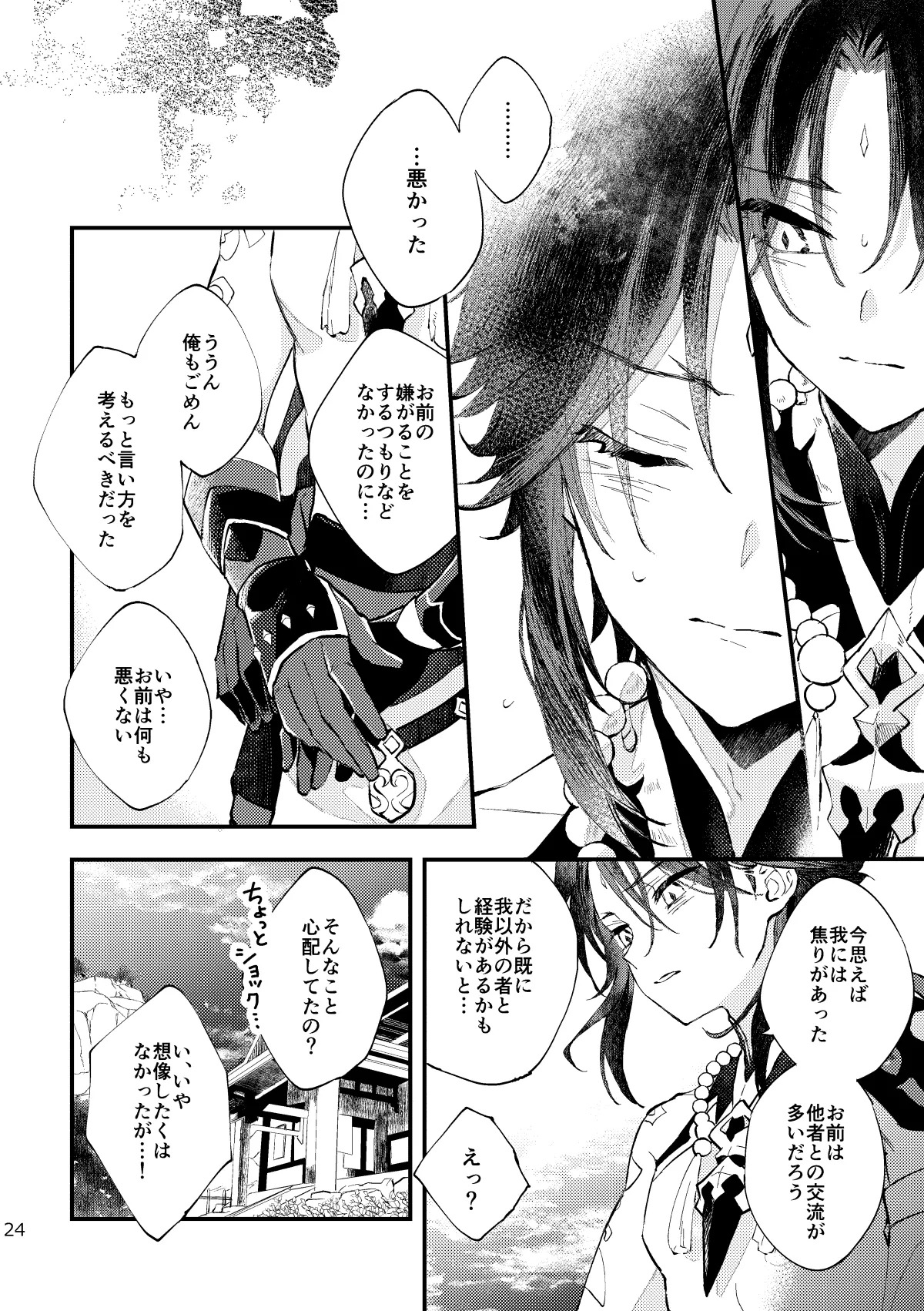 [artra (Seta)] Kogetsu no tsuibami (Genshin Impact) [Digital] - Page 23