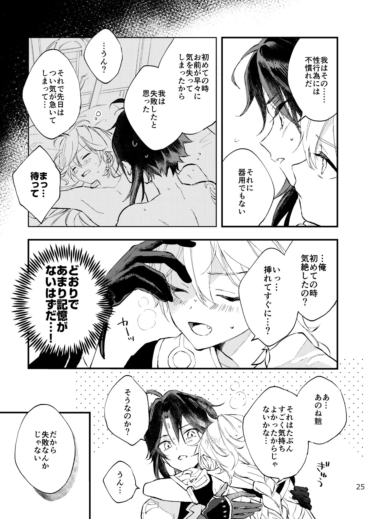 [artra (Seta)] Kogetsu no tsuibami (Genshin Impact) [Digital] - Page 24