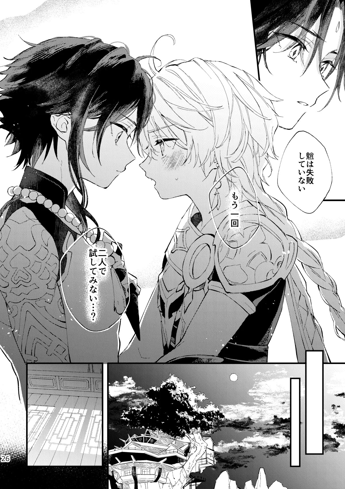[artra (Seta)] Kogetsu no tsuibami (Genshin Impact) [Digital] - Page 25