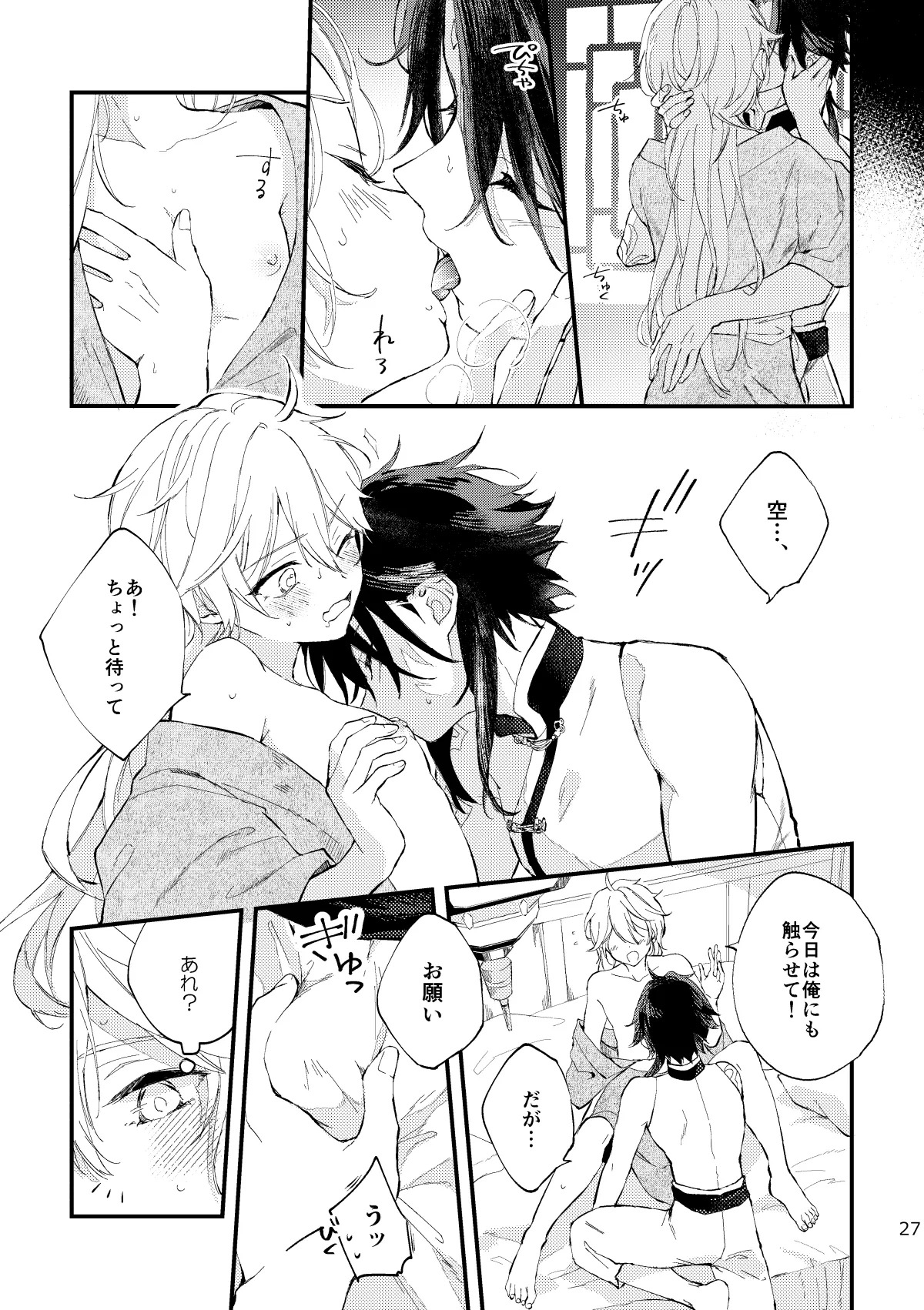 [artra (Seta)] Kogetsu no tsuibami (Genshin Impact) [Digital] - Page 26