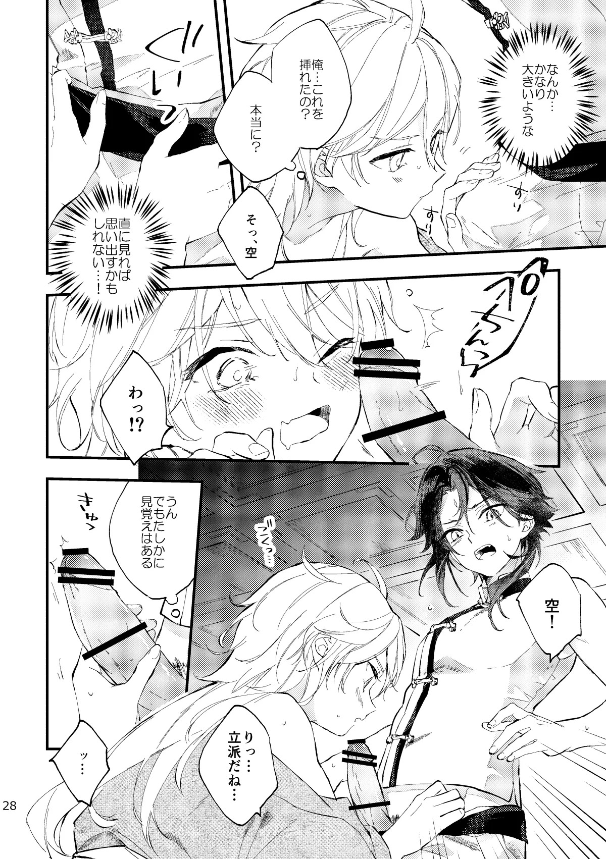 [artra (Seta)] Kogetsu no tsuibami (Genshin Impact) [Digital] - Page 27