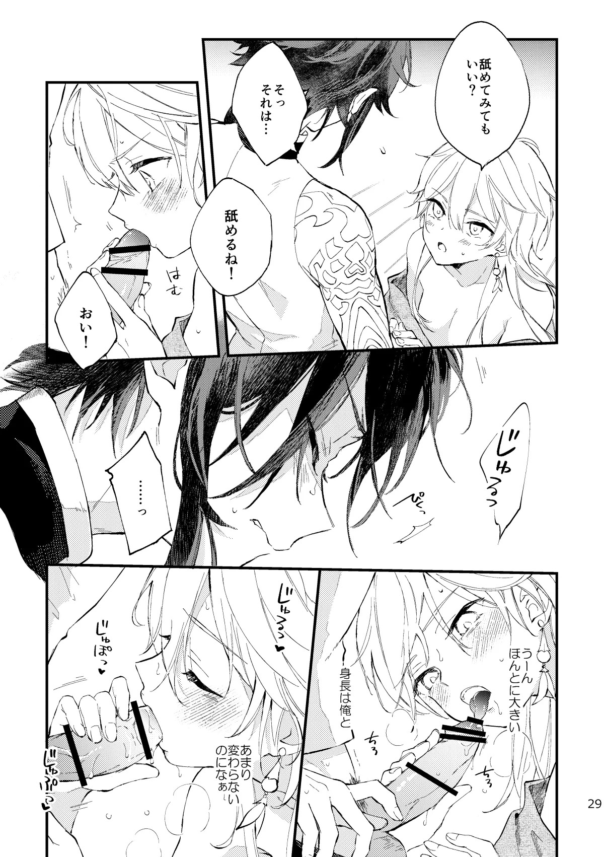 [artra (Seta)] Kogetsu no tsuibami (Genshin Impact) [Digital] - Page 28