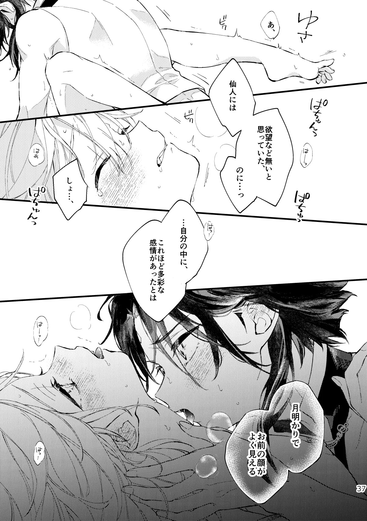 [artra (Seta)] Kogetsu no tsuibami (Genshin Impact) [Digital] - Page 36