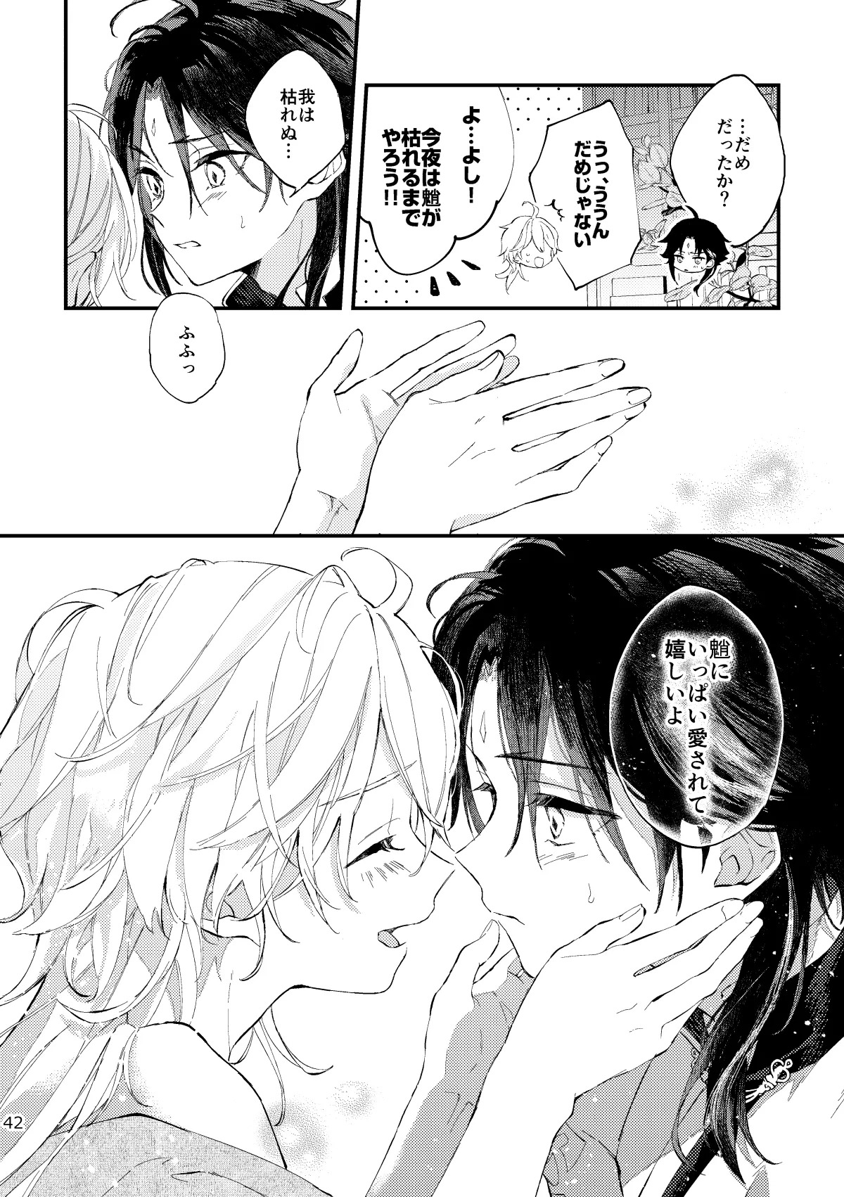 [artra (Seta)] Kogetsu no tsuibami (Genshin Impact) [Digital] - Page 41