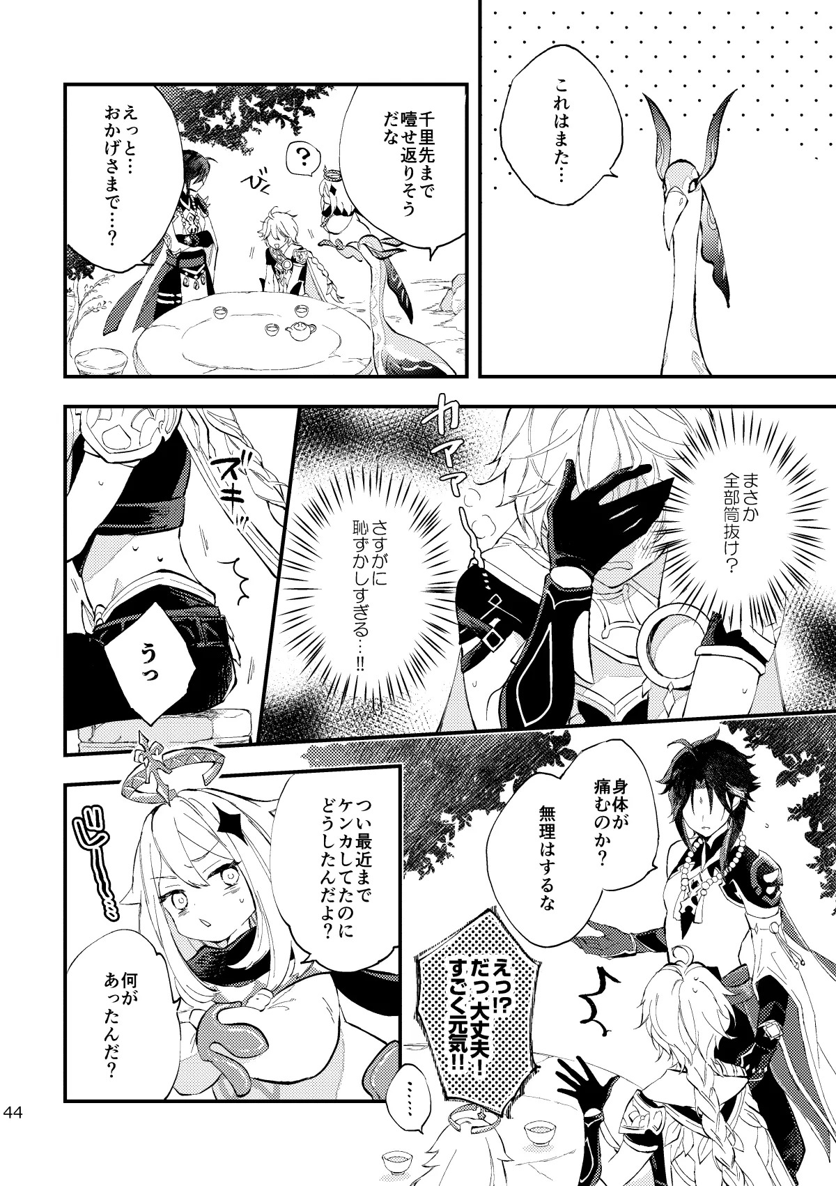 [artra (Seta)] Kogetsu no tsuibami (Genshin Impact) [Digital] - Page 43