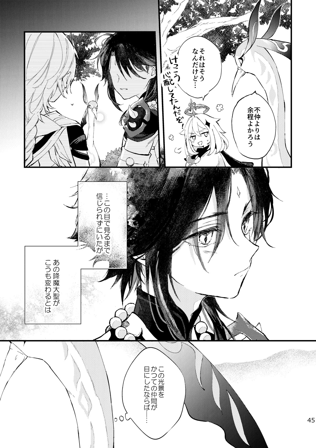 [artra (Seta)] Kogetsu no tsuibami (Genshin Impact) [Digital] - Page 44