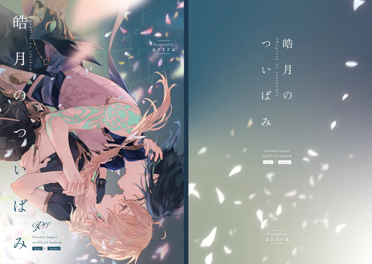 [artra (Seta)] Kogetsu no tsuibami (Genshin Impact) [Digital] - Page 46