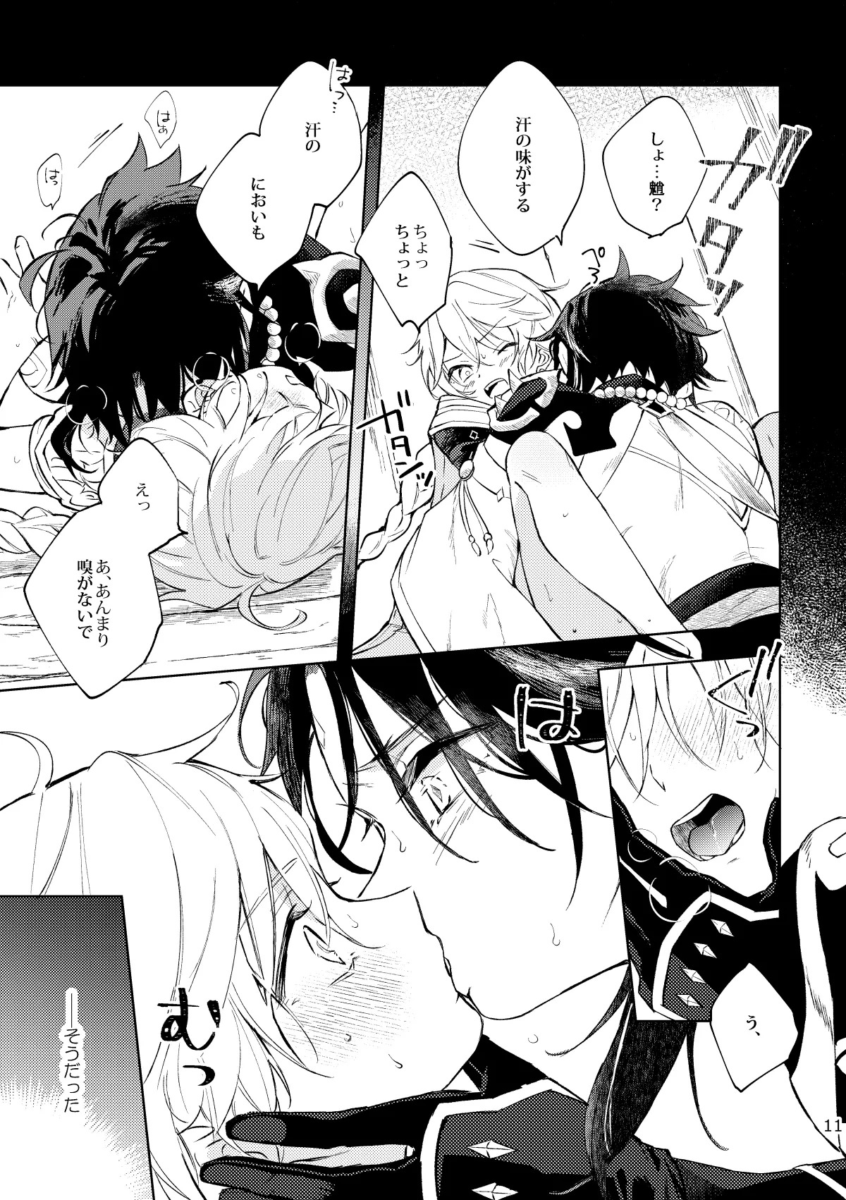[artra (Seta)] A SECRET PLACE YOU CAN'T GET OUT OF UNLESS (Genshin Impact) [Digital] - Page 10