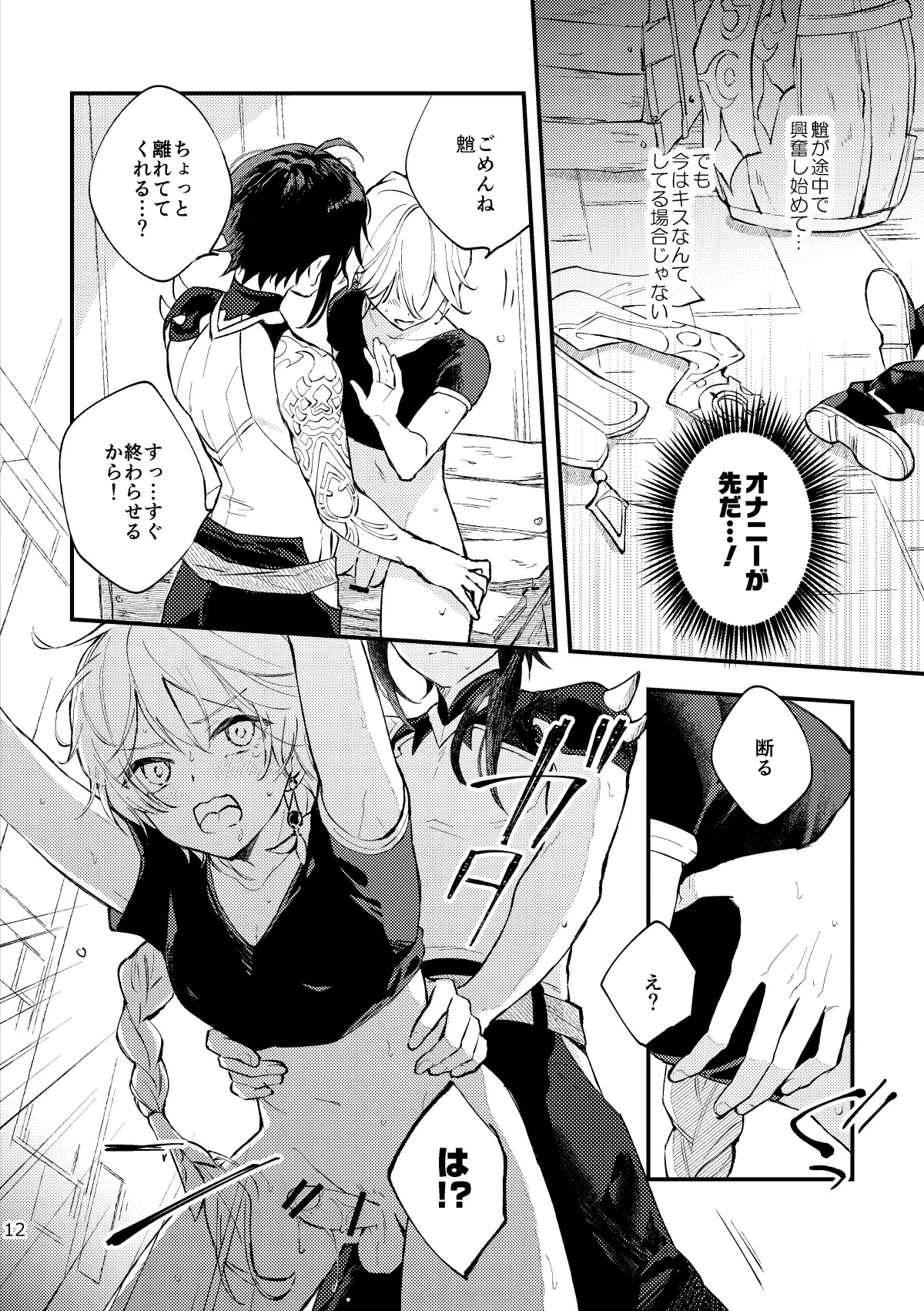 [artra (Seta)] A SECRET PLACE YOU CAN'T GET OUT OF UNLESS (Genshin Impact) [Digital] - Page 11