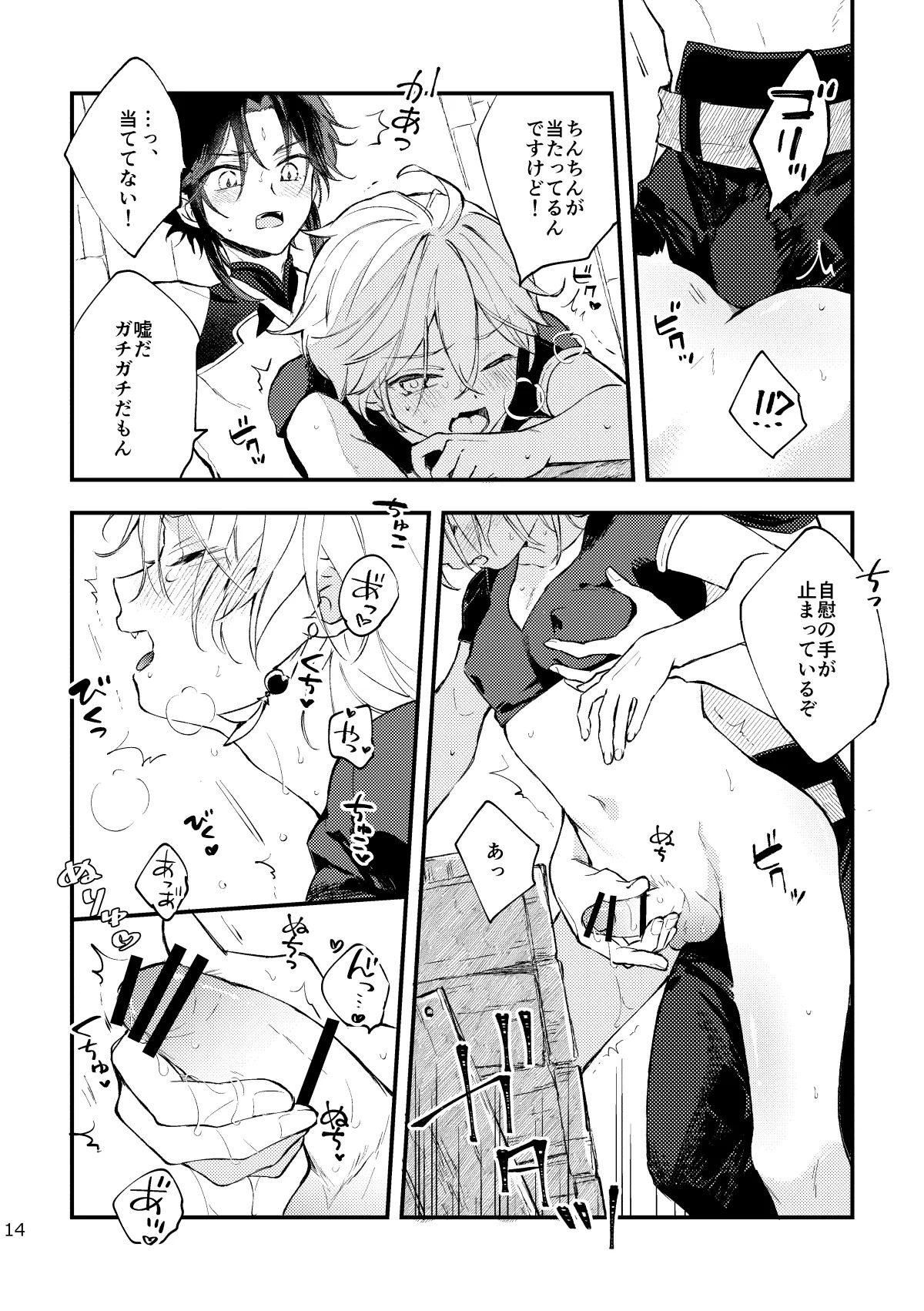 [artra (Seta)] A SECRET PLACE YOU CAN'T GET OUT OF UNLESS (Genshin Impact) [Digital] - Page 13