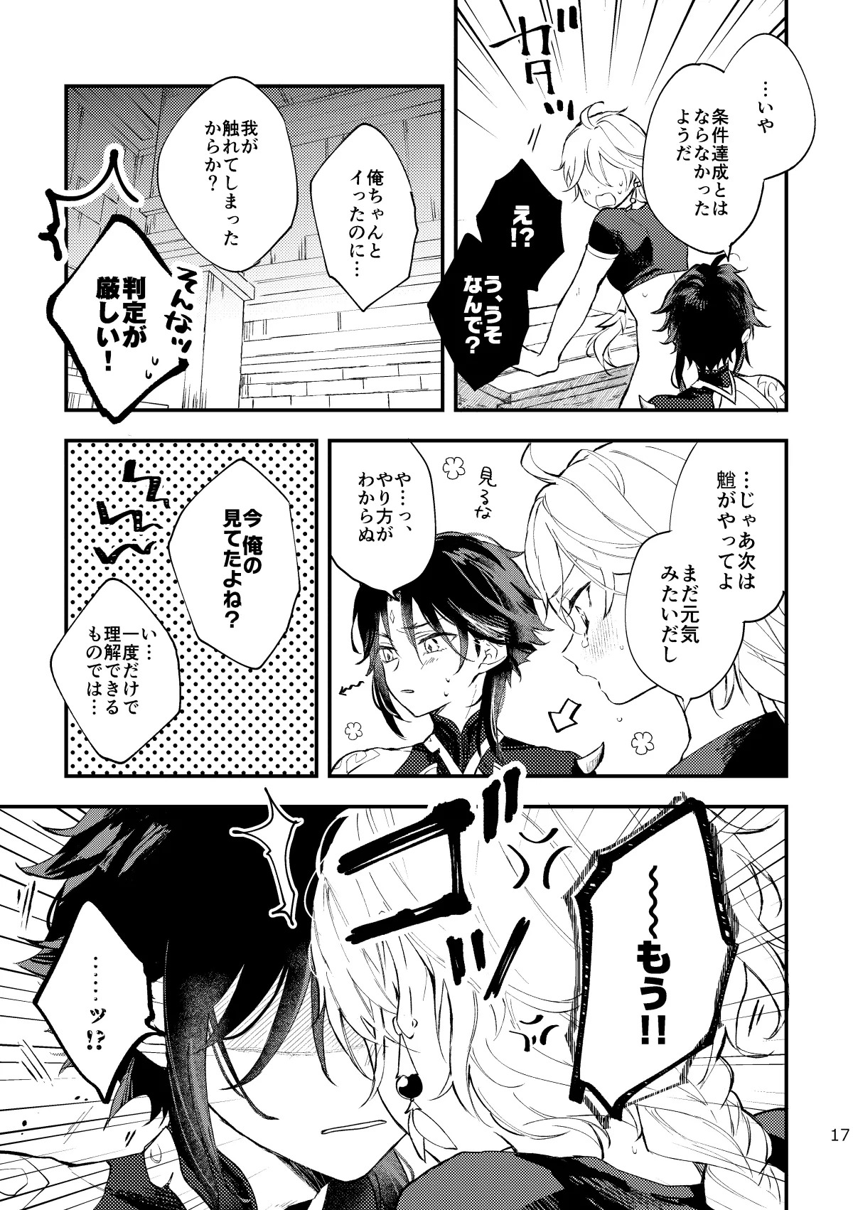 [artra (Seta)] A SECRET PLACE YOU CAN'T GET OUT OF UNLESS (Genshin Impact) [Digital] - Page 16