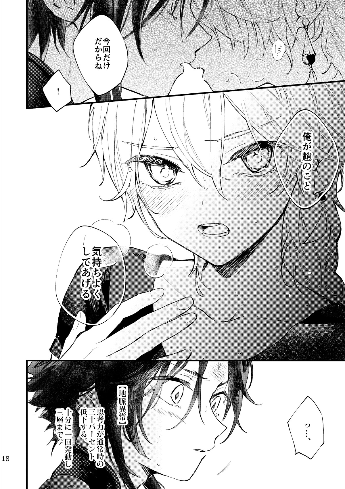 [artra (Seta)] A SECRET PLACE YOU CAN'T GET OUT OF UNLESS (Genshin Impact) [Digital] - Page 17