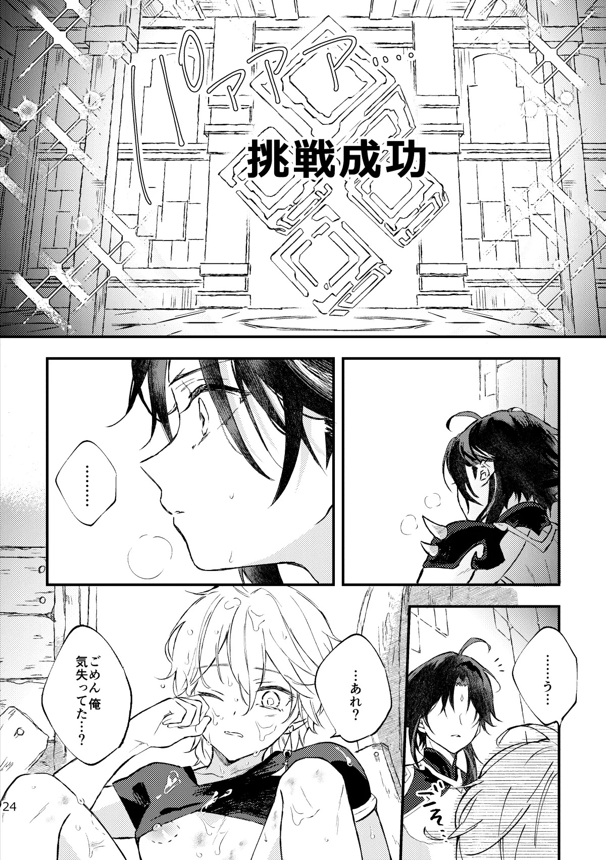 [artra (Seta)] A SECRET PLACE YOU CAN'T GET OUT OF UNLESS (Genshin Impact) [Digital] - Page 23