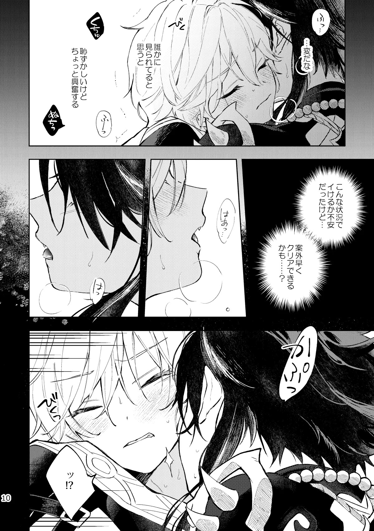 [artra (Seta)] A SECRET PLACE YOU CAN'T GET OUT OF UNLESS (Genshin Impact) [Digital] - Page 9