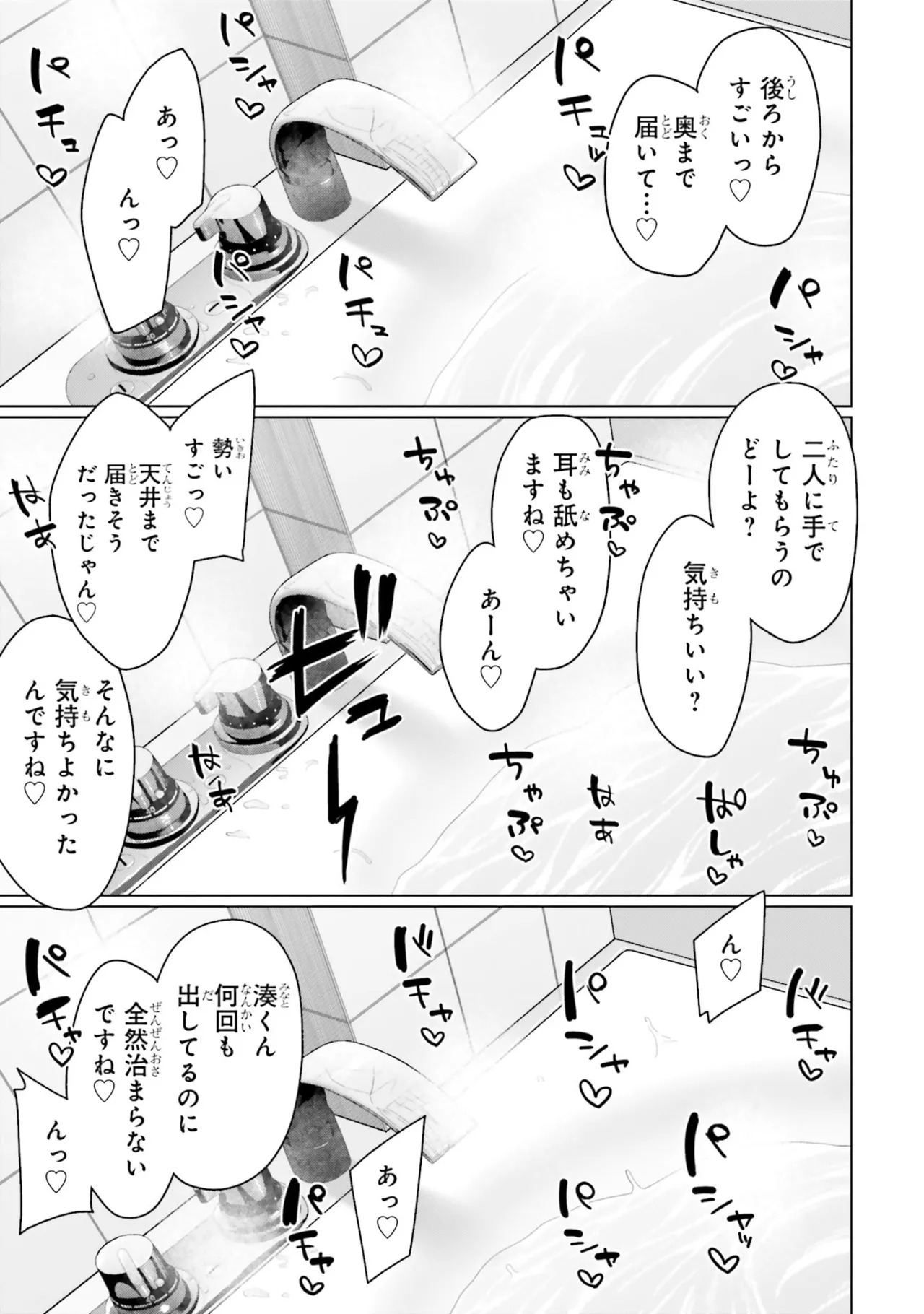 [Rokuro × Kagami Yuu] Onna Tomodachi wa Tanomeba Igaito Yarasete Kureru Volume 3 - Page 103
