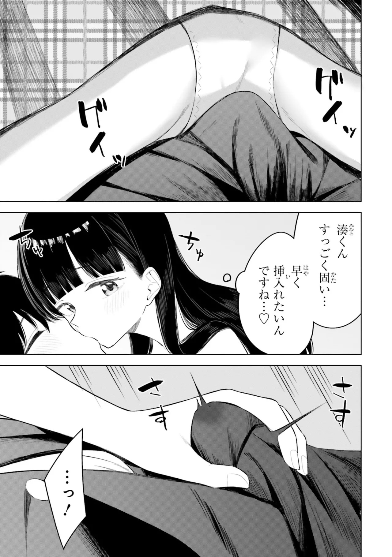 [Rokuro × Kagami Yuu] Onna Tomodachi wa Tanomeba Igaito Yarasete Kureru Volume 3 - Page 11