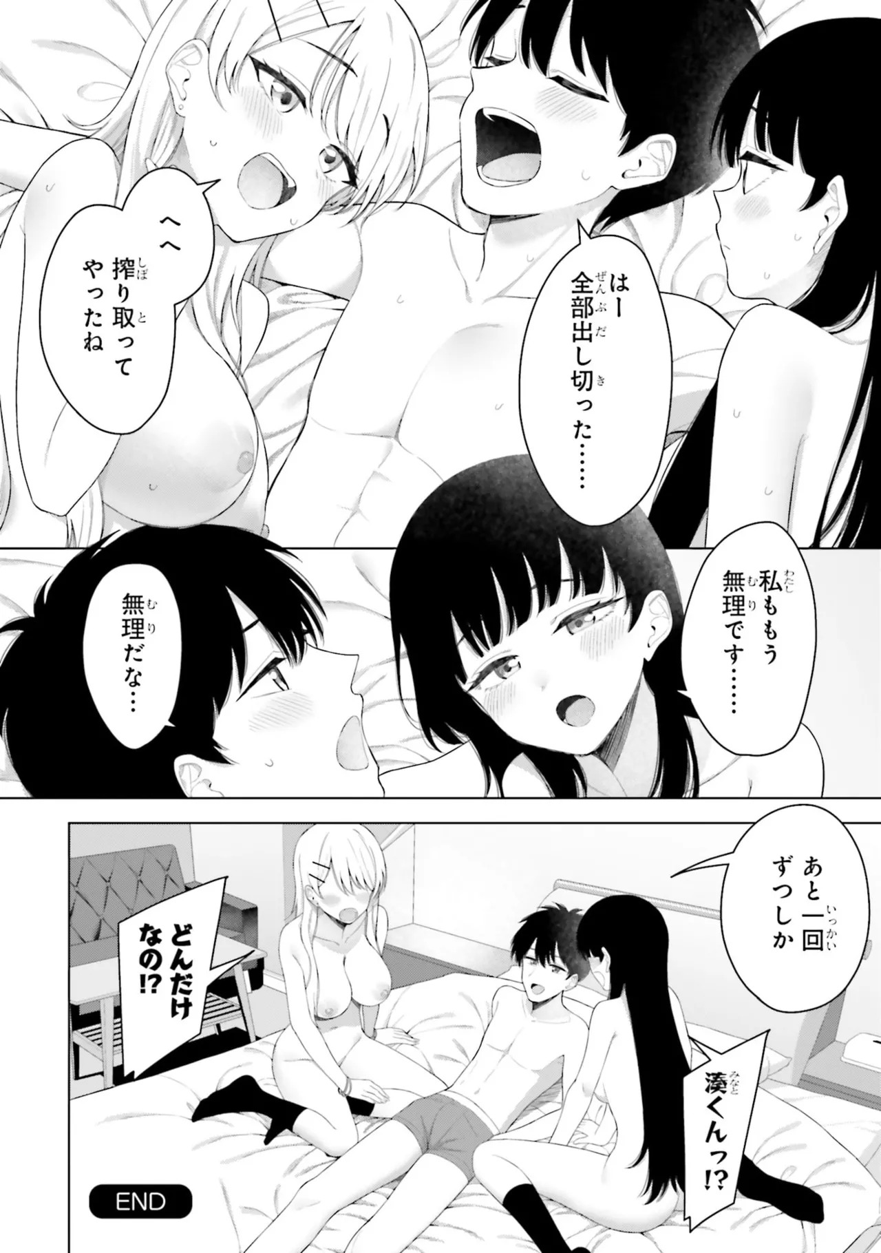 [Rokuro × Kagami Yuu] Onna Tomodachi wa Tanomeba Igaito Yarasete Kureru Volume 3 - Page 110