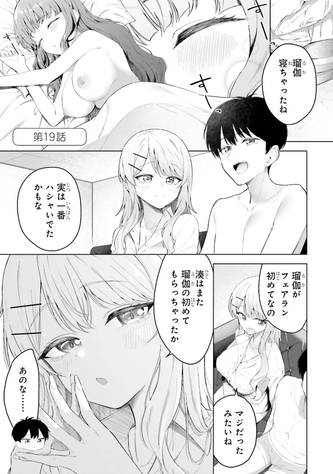 [Rokuro × Kagami Yuu] Onna Tomodachi wa Tanomeba Igaito Yarasete Kureru Volume 3 - Page 111