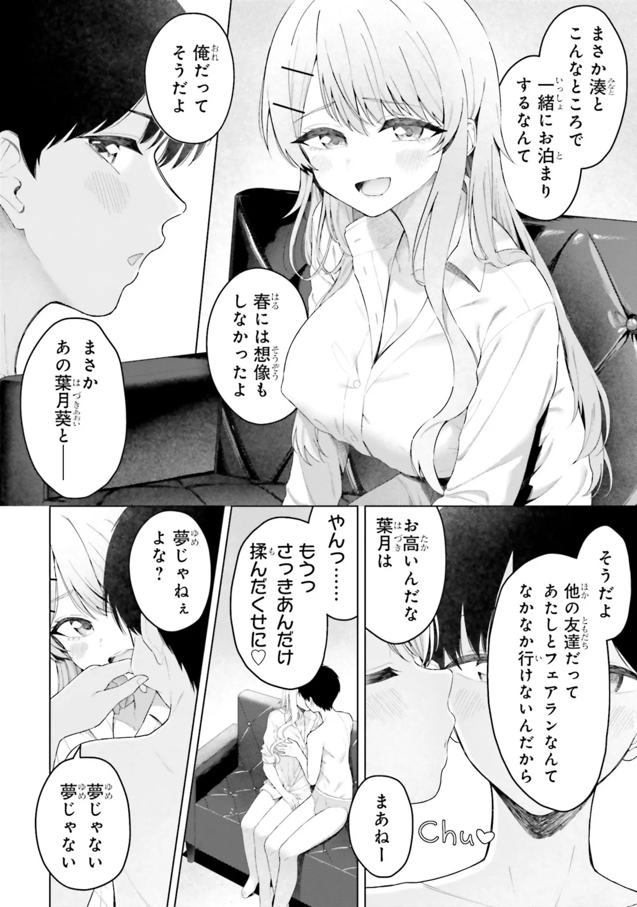 [Rokuro × Kagami Yuu] Onna Tomodachi wa Tanomeba Igaito Yarasete Kureru Volume 3 - Page 112