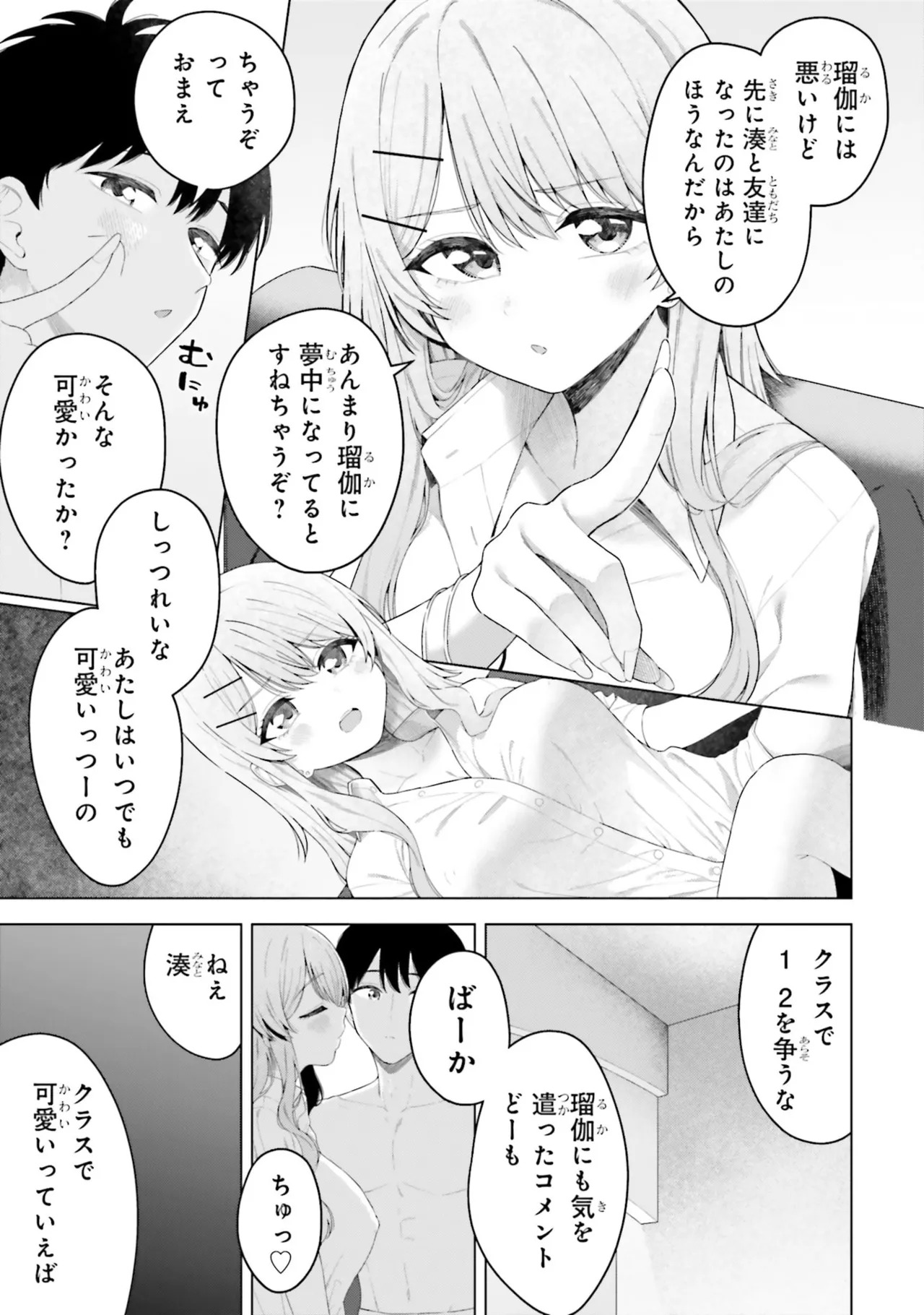 [Rokuro × Kagami Yuu] Onna Tomodachi wa Tanomeba Igaito Yarasete Kureru Volume 3 - Page 115