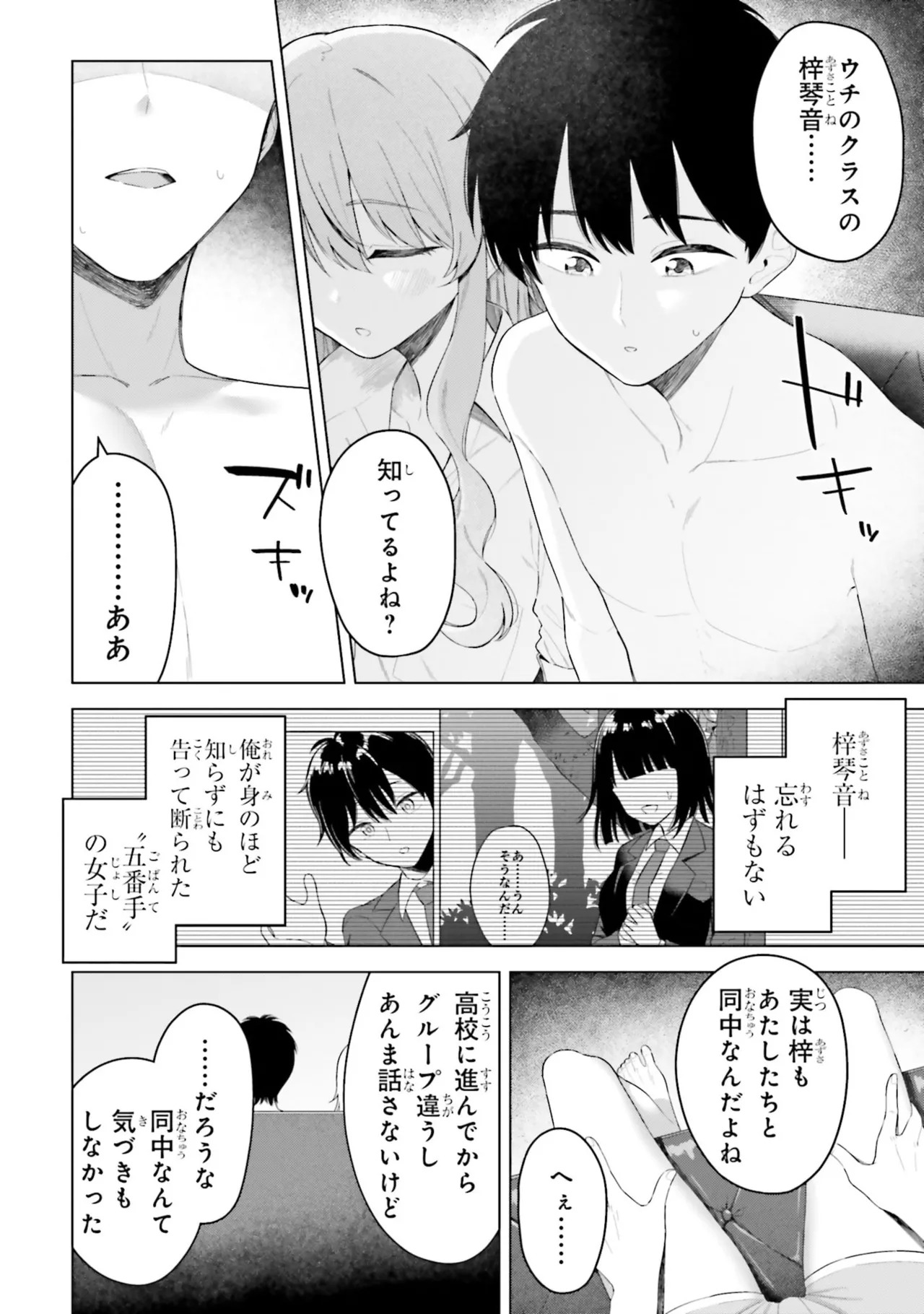 [Rokuro × Kagami Yuu] Onna Tomodachi wa Tanomeba Igaito Yarasete Kureru Volume 3 - Page 116