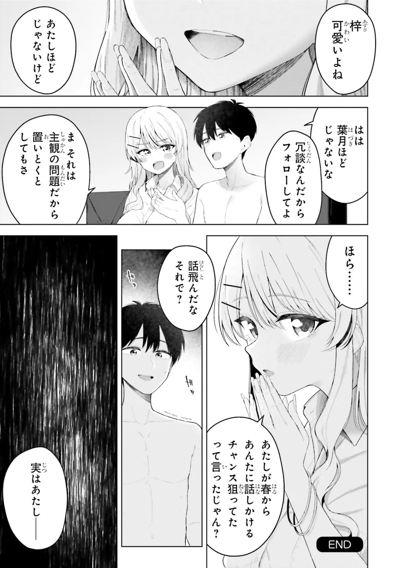[Rokuro × Kagami Yuu] Onna Tomodachi wa Tanomeba Igaito Yarasete Kureru Volume 3 - Page 117