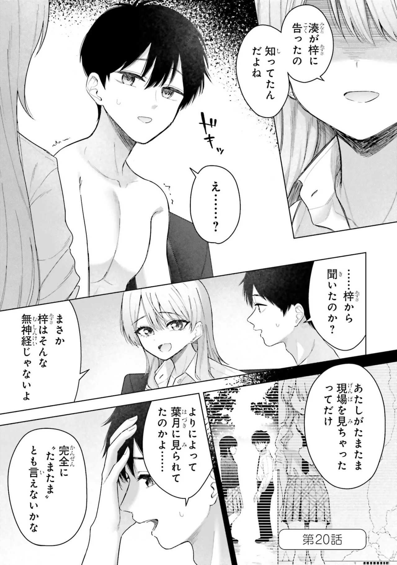 [Rokuro × Kagami Yuu] Onna Tomodachi wa Tanomeba Igaito Yarasete Kureru Volume 3 - Page 119