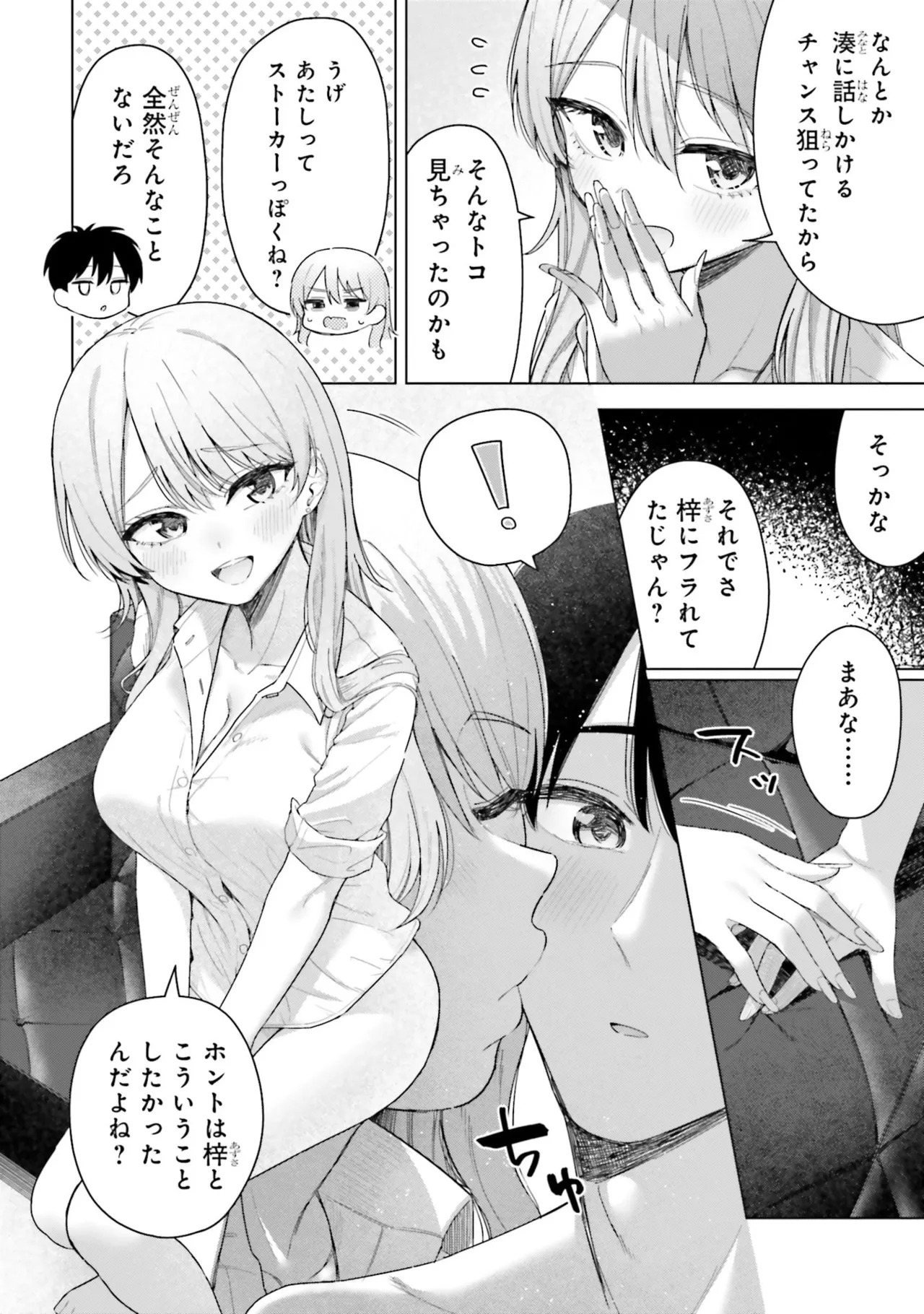 [Rokuro × Kagami Yuu] Onna Tomodachi wa Tanomeba Igaito Yarasete Kureru Volume 3 - Page 120