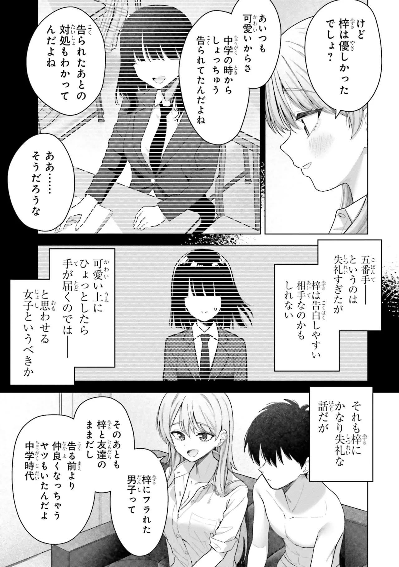 [Rokuro × Kagami Yuu] Onna Tomodachi wa Tanomeba Igaito Yarasete Kureru Volume 3 - Page 121