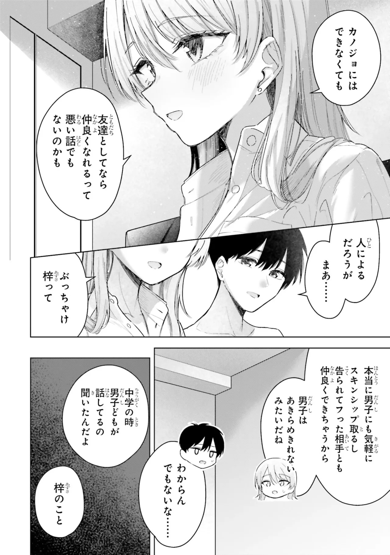 [Rokuro × Kagami Yuu] Onna Tomodachi wa Tanomeba Igaito Yarasete Kureru Volume 3 - Page 122
