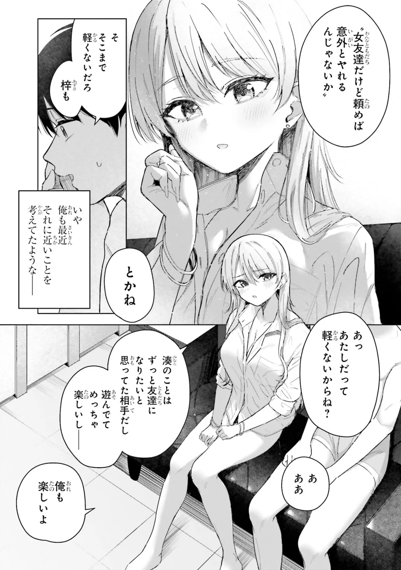 [Rokuro × Kagami Yuu] Onna Tomodachi wa Tanomeba Igaito Yarasete Kureru Volume 3 - Page 123