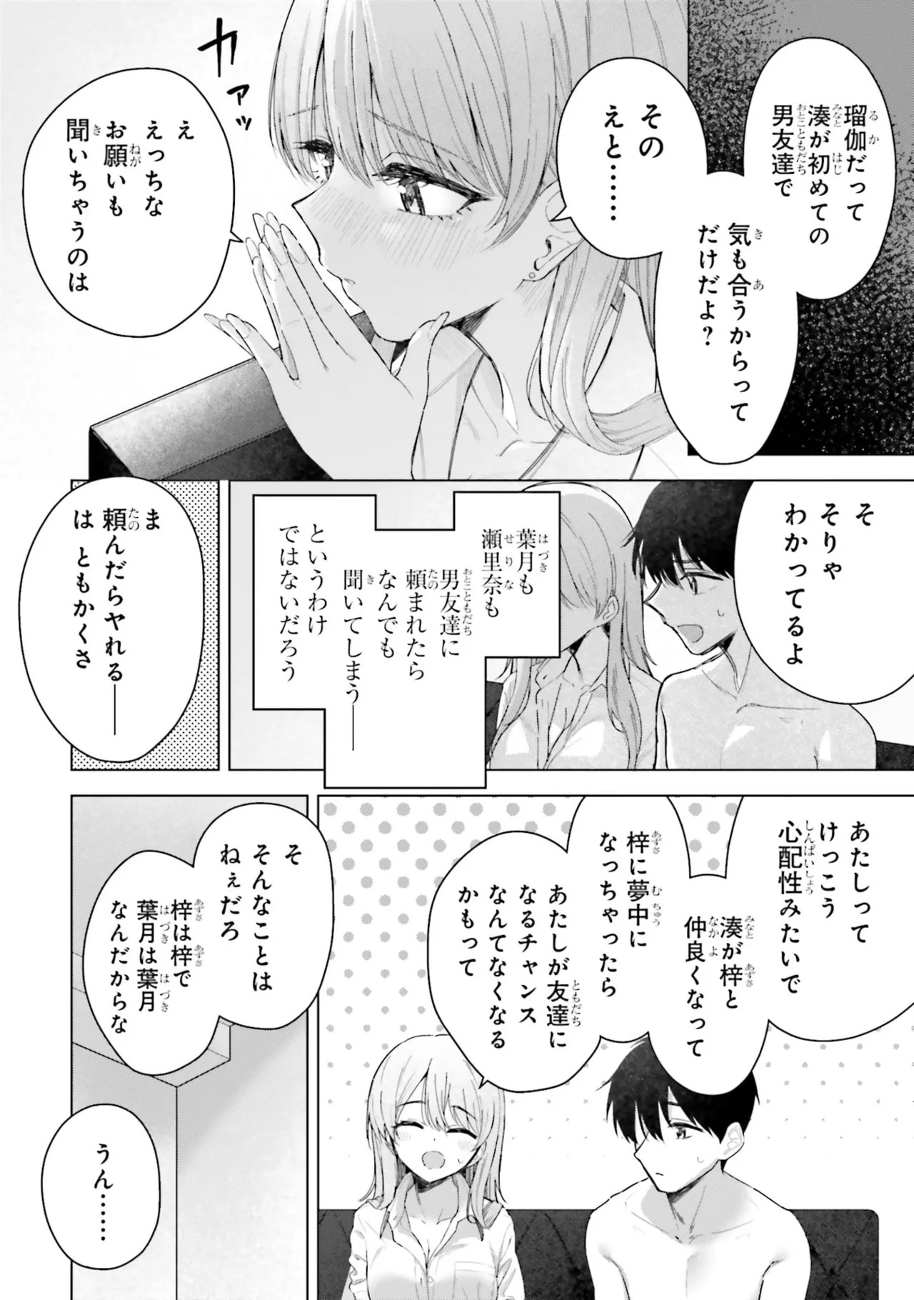 [Rokuro × Kagami Yuu] Onna Tomodachi wa Tanomeba Igaito Yarasete Kureru Volume 3 - Page 124