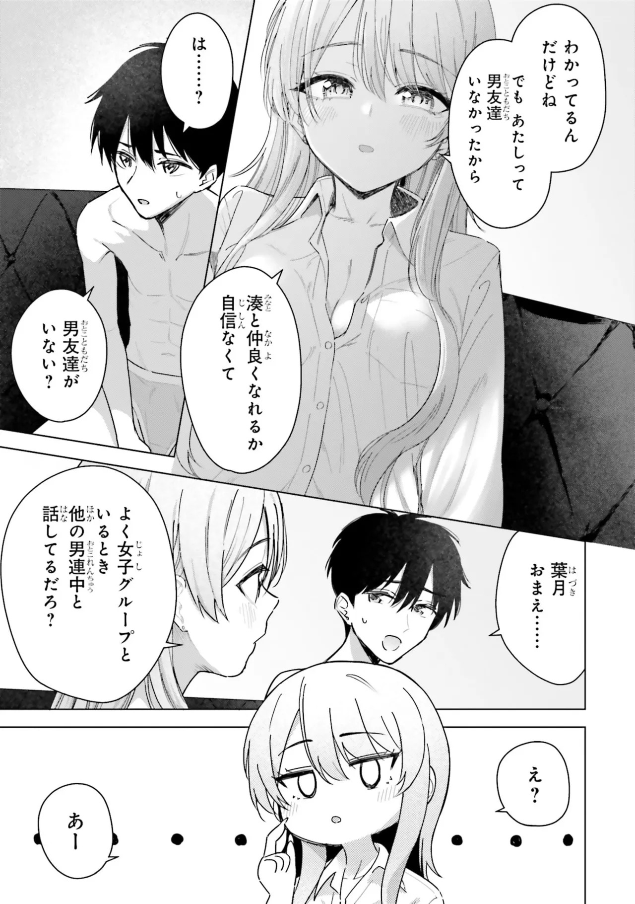 [Rokuro × Kagami Yuu] Onna Tomodachi wa Tanomeba Igaito Yarasete Kureru Volume 3 - Page 125