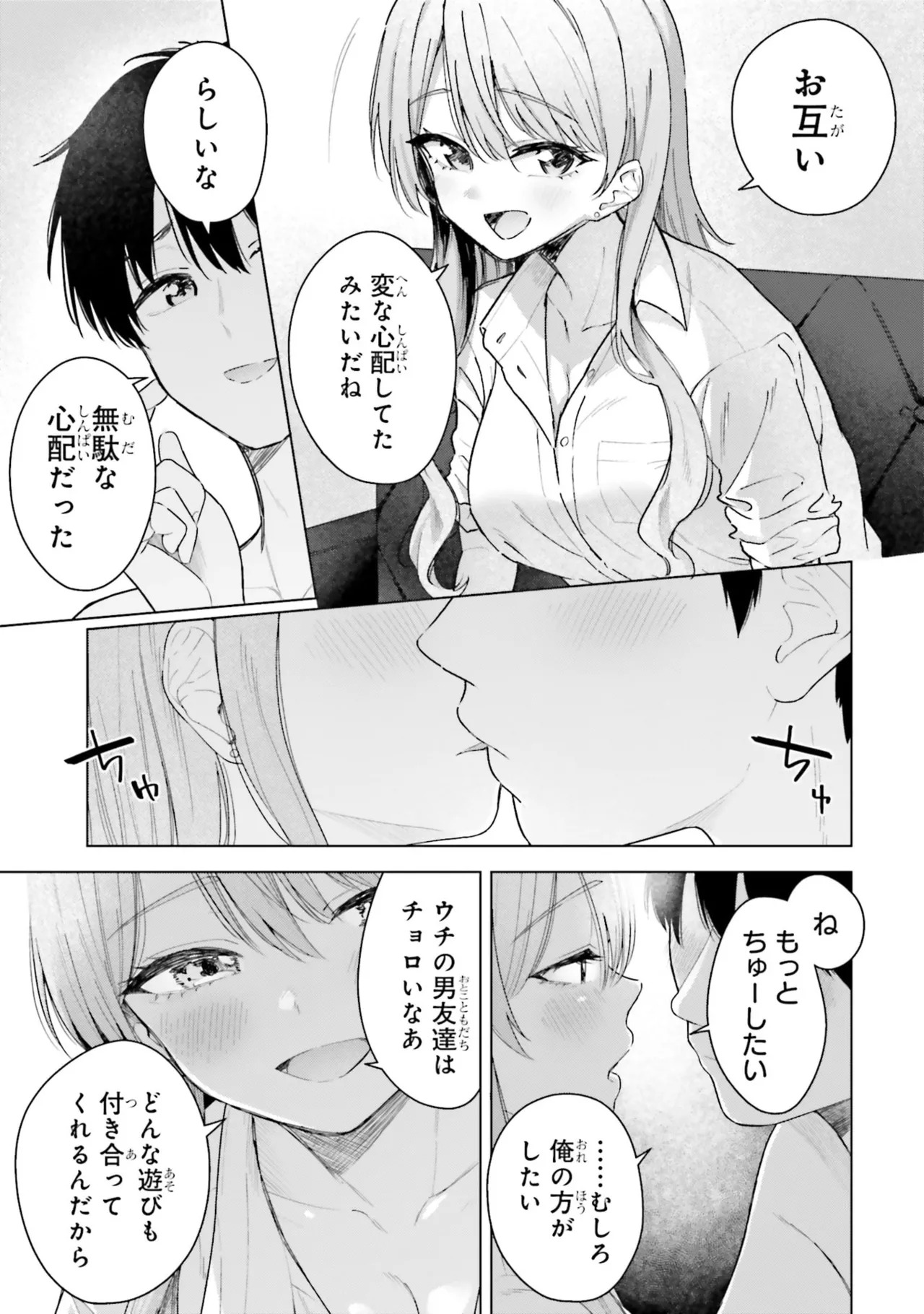 [Rokuro × Kagami Yuu] Onna Tomodachi wa Tanomeba Igaito Yarasete Kureru Volume 3 - Page 127