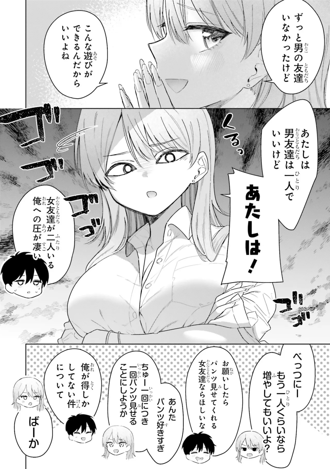 [Rokuro × Kagami Yuu] Onna Tomodachi wa Tanomeba Igaito Yarasete Kureru Volume 3 - Page 128