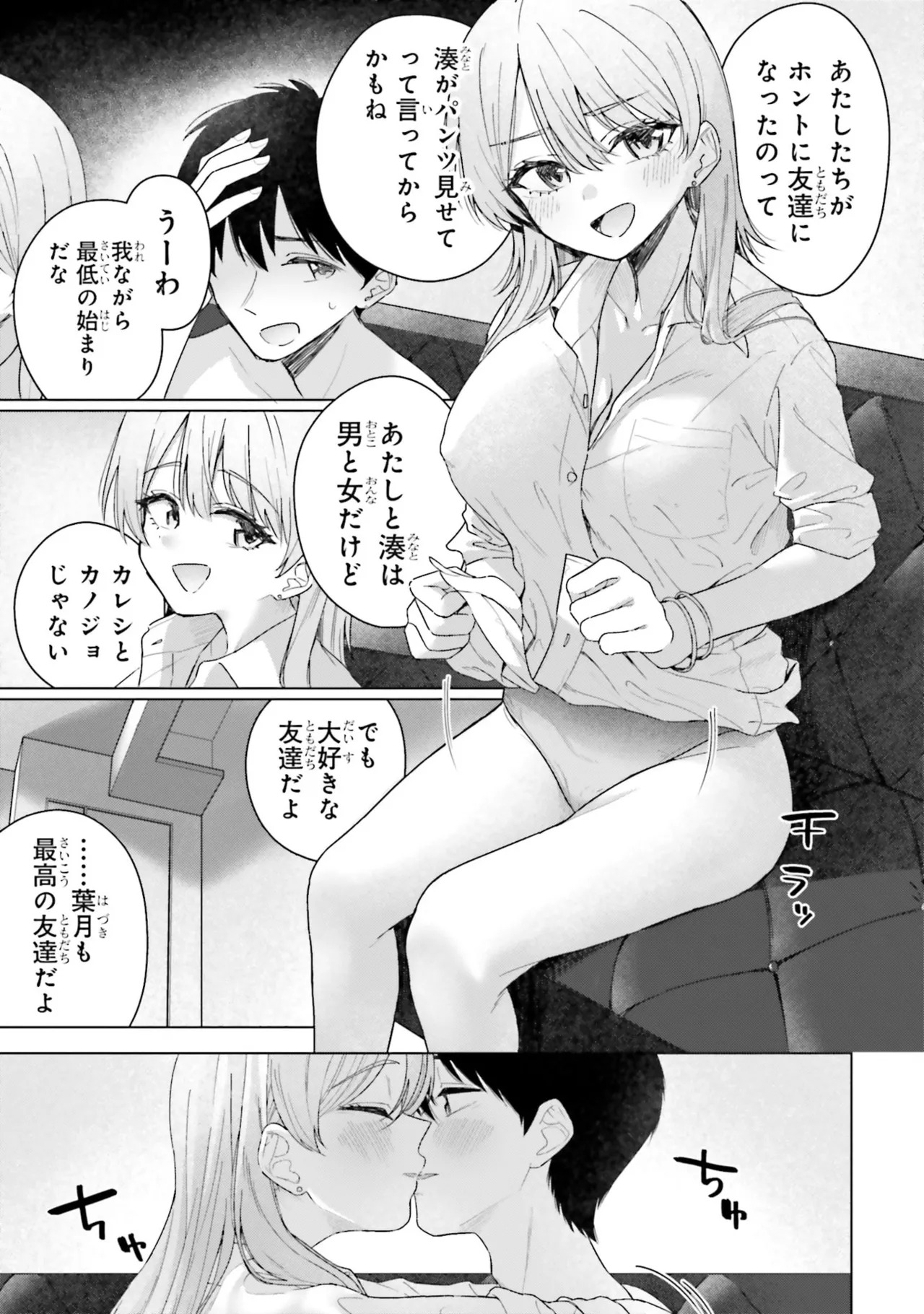 [Rokuro × Kagami Yuu] Onna Tomodachi wa Tanomeba Igaito Yarasete Kureru Volume 3 - Page 129