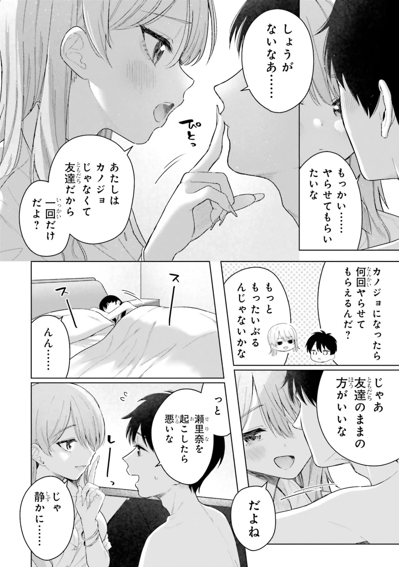 [Rokuro × Kagami Yuu] Onna Tomodachi wa Tanomeba Igaito Yarasete Kureru Volume 3 - Page 130