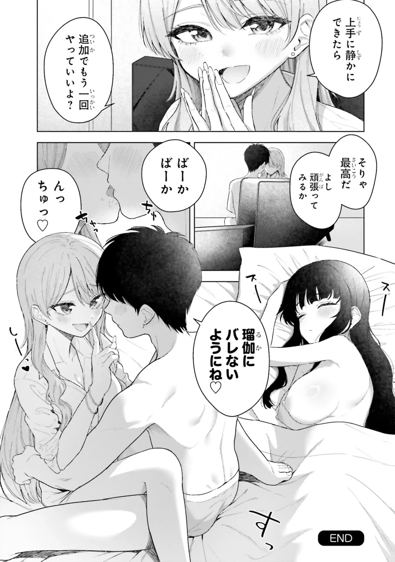 [Rokuro × Kagami Yuu] Onna Tomodachi wa Tanomeba Igaito Yarasete Kureru Volume 3 - Page 131