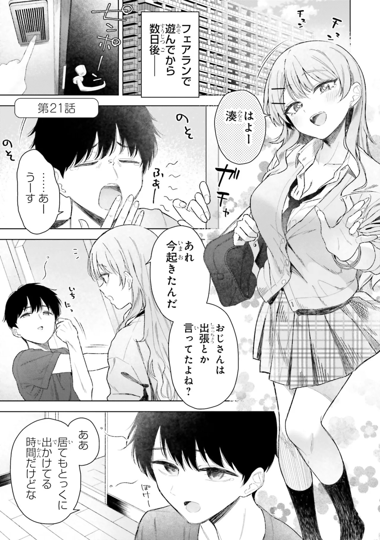 [Rokuro × Kagami Yuu] Onna Tomodachi wa Tanomeba Igaito Yarasete Kureru Volume 3 - Page 133