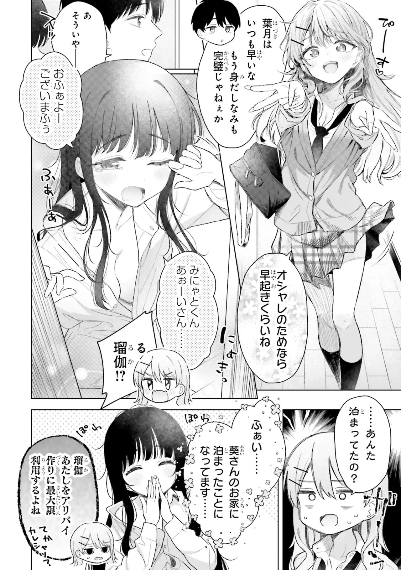 [Rokuro × Kagami Yuu] Onna Tomodachi wa Tanomeba Igaito Yarasete Kureru Volume 3 - Page 134