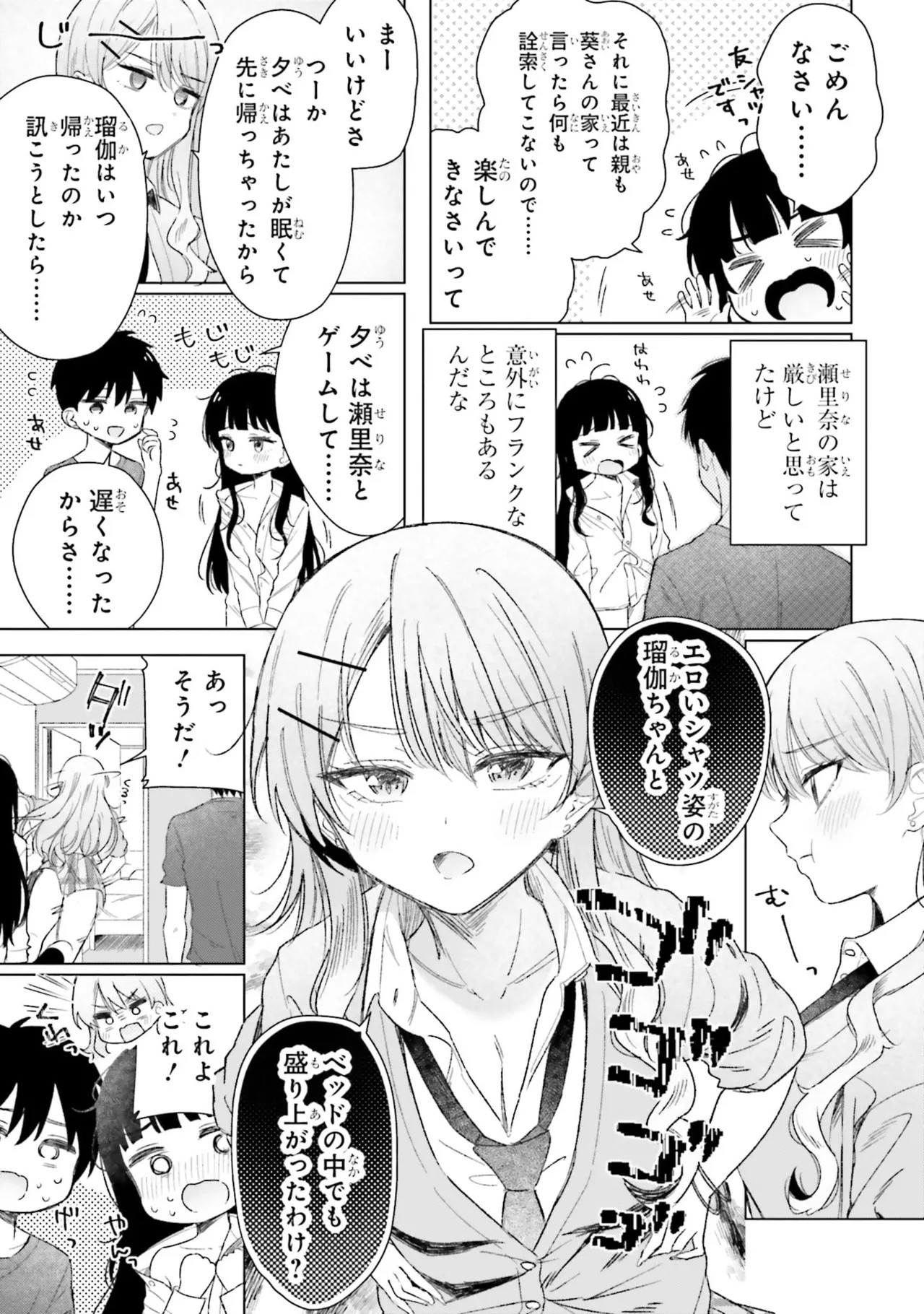 [Rokuro × Kagami Yuu] Onna Tomodachi wa Tanomeba Igaito Yarasete Kureru Volume 3 - Page 135