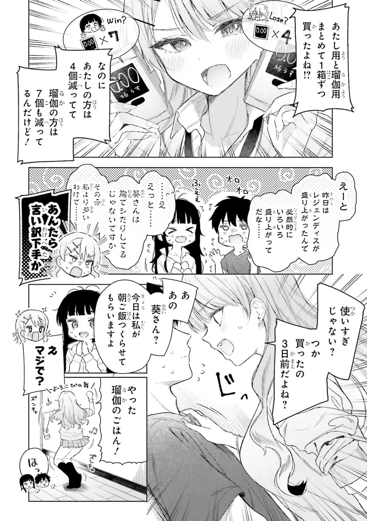 [Rokuro × Kagami Yuu] Onna Tomodachi wa Tanomeba Igaito Yarasete Kureru Volume 3 - Page 136