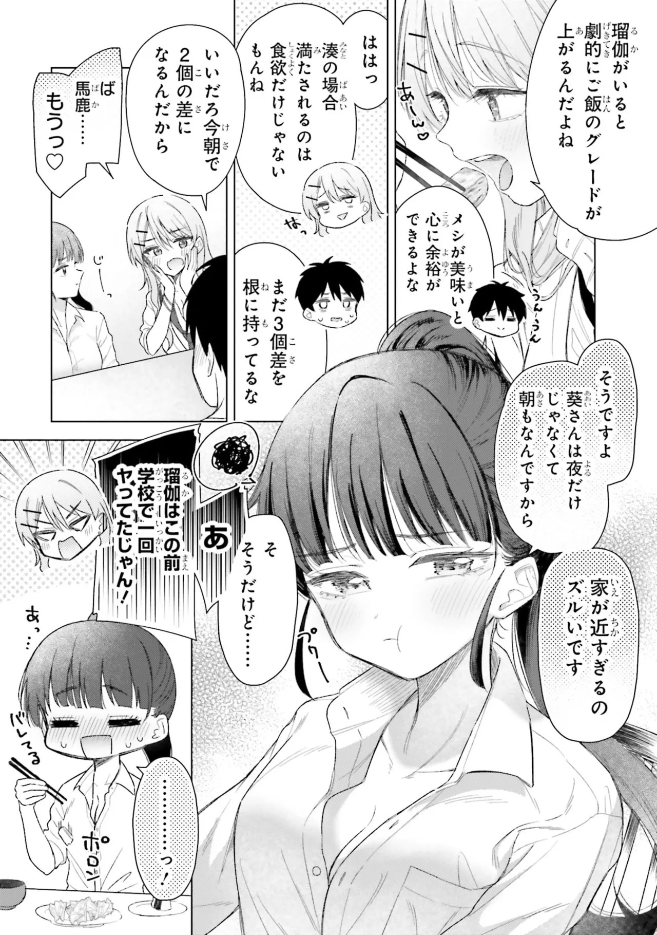 [Rokuro × Kagami Yuu] Onna Tomodachi wa Tanomeba Igaito Yarasete Kureru Volume 3 - Page 138
